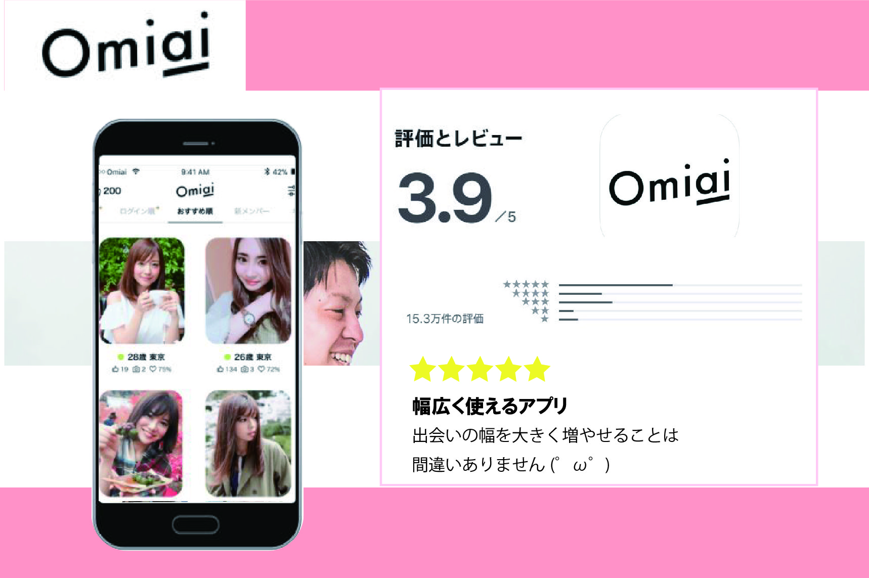 マッチングアプリ Omiai